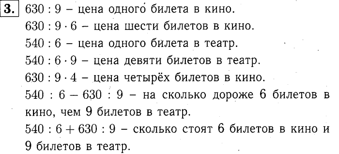 учебник: часть 1, часть 2, часть 3, 3 класс, Демидова, Козлова, 2015, Часть 3. К урокам 88-93 (стр. 32) Задание: 3