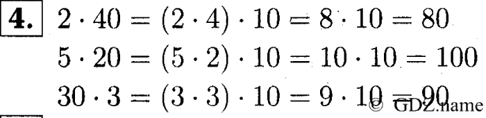 учебник: часть 1, часть 2, часть 3, 3 класс, Демидова, Козлова, 2015, 1.14 Умножение однозначного числа на двузначное число, запись которого оканчивается нулём (стр. 32) Задание: 4
