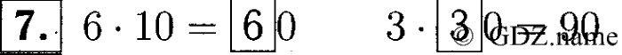 учебник: часть 1, часть 2, часть 3, 3 класс, Демидова, Козлова, 2015, 1.14 Умножение однозначного числа на двузначное число, запись которого оканчивается нулём (стр. 32) Задание: 7