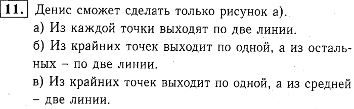 учебник: часть 1, часть 2, часть 3, 3 класс, Демидова, Козлова, 2015, Уроки 12-34 (стр. 49) Задание: 11