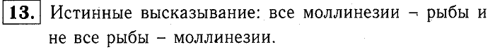 учебник: часть 1, часть 2, часть 3, 3 класс, Демидова, Козлова, 2015, Уроки 61-95 (стр. 62) Задание: 13