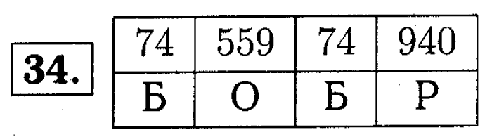 учебник: часть 1, часть 2, часть 3, 3 класс, Демидова, Козлова, 2015, Уроки 61-95 (стр. 62) Задание: 34