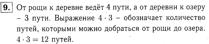 учебник: часть 1, часть 2, часть 3, 3 класс, Демидова, Козлова, 2015, Уроки 98-116 (стр. 71) Задание: 9