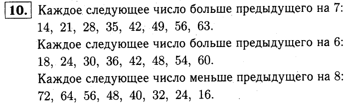 учебник: часть 1, часть 2, часть 3, 3 класс, Демидова, Козлова, 2015, Уроки 1-9 (стр. 79) Задание: 10