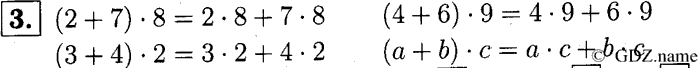 учебник: часть 1, часть 2, часть 3, 3 класс, Демидова, Козлова, 2015, 1.17 Умножение суммы на число (стр. 38) Задание: 3