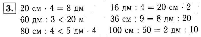 учебник: часть 1, часть 2, часть 3, 3 класс, Демидова, Козлова, 2015, Уроки 14-16 (стр. 83) Задание: 3