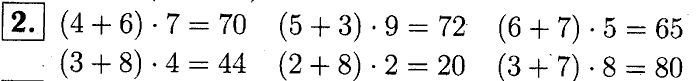 учебник: часть 1, часть 2, часть 3, 3 класс, Демидова, Козлова, 2015, Уроки 17-20 (стр. 84) Задание: 2