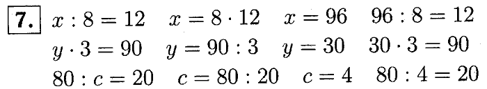 учебник: часть 1, часть 2, часть 3, 3 класс, Демидова, Козлова, 2015, Уроки 17-20 (стр. 84) Задание: 7