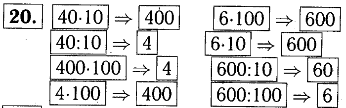 учебник: часть 1, часть 2, часть 3, 3 класс, Демидова, Козлова, 2015, Уроки 46-54 (стр. 92) Задание: 20