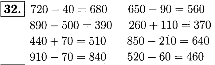 учебник: часть 1, часть 2, часть 3, 3 класс, Демидова, Козлова, 2015, Уроки 55-69 (стр. 95) Задание: 32