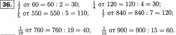 учебник: часть 1, часть 2, часть 3, 3 класс, Демидова, Козлова, 2015, Уроки 95-116 (стр. 103) Задание: 36