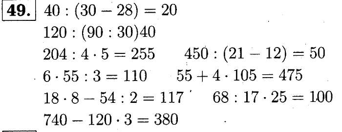 учебник: часть 1, часть 2, часть 3, 3 класс, Демидова, Козлова, 2015, Уроки 95-116 (стр. 103) Задание: 49