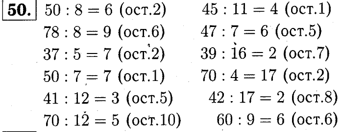 учебник: часть 1, часть 2, часть 3, 3 класс, Демидова, Козлова, 2015, Уроки 95-116 (стр. 103) Задание: 50