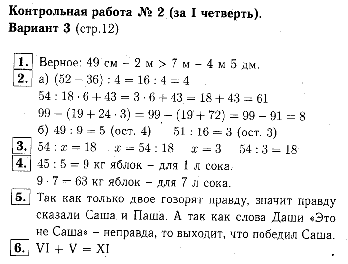 Ответы на контрольную второй класс