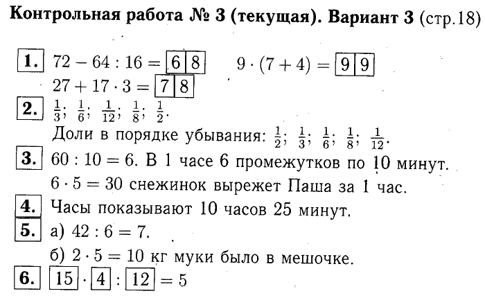 учебник: часть 1, часть 2, часть 3, 3 класс, Демидова, Козлова, 2015, Контрольная работа №3 (текущая) Задание: Вариант №3