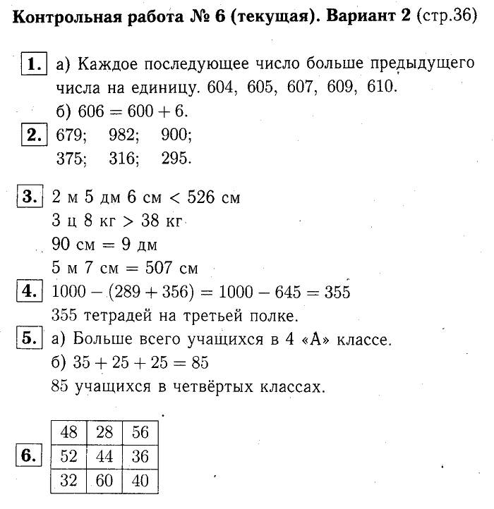 учебник: часть 1, часть 2, часть 3, 3 класс, Демидова, Козлова, 2015, Контрольная работа №6 (текущая) Задание: Вариант №2