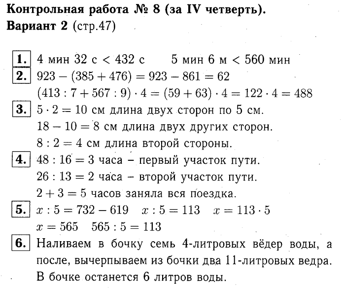 учебник: часть 1, часть 2, часть 3, 3 класс, Демидова, Козлова, 2015, Контрольная работа №8 (за IV четрверть) Задание: Вариант №2