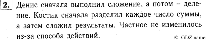 учебник: часть 1, часть 2, часть 3, 3 класс, Демидова, Козлова, 2015, 1.20 Деление суммы на число (стр. 44) Задание: 2