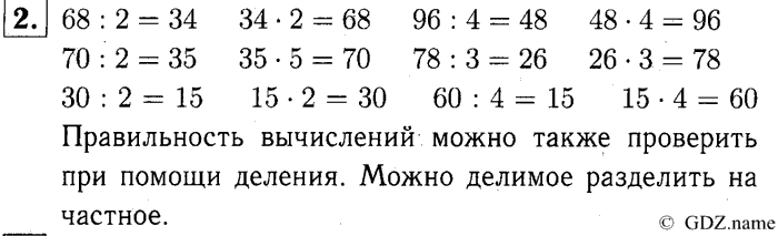 учебник: часть 1, часть 2, часть 3, 3 класс, Демидова, Козлова, 2015, 1.23 Арифметические действия над числами (стр. 50) Задание: 2