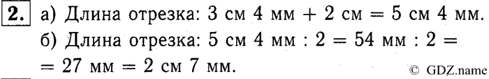 учебник: часть 1, часть 2, часть 3, 3 класс, Демидова, Козлова, 2015, 1.24 Решение задач (стр. 52) Задание: 2