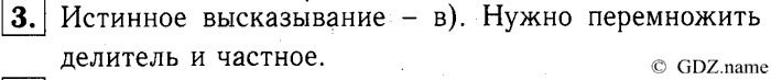 учебник: часть 1, часть 2, часть 3, 3 класс, Демидова, Козлова, 2015, 1.25 Деление двузначного числа на двузначное (стр. 54) Задание: 3