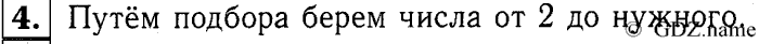 учебник: часть 1, часть 2, часть 3, 3 класс, Демидова, Козлова, 2015, 1.25 Деление двузначного числа на двузначное (стр. 54) Задание: 4