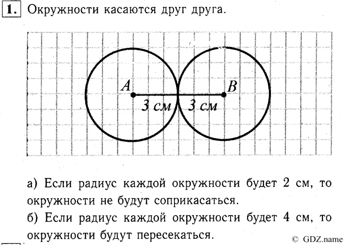 учебник: часть 1, часть 2, часть 3, 3 класс, Демидова, Козлова, 2015, 1.26 Решение задач (стр. 56) Задание: 01