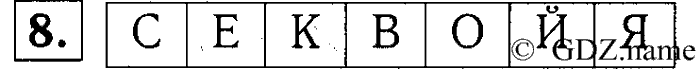 учебник: часть 1, часть 2, часть 3, 3 класс, Демидова, Козлова, 2015, 1.27 Арифметические действия над числами (стр. 58) Задание: 8