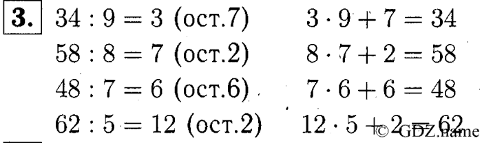 учебник: часть 1, часть 2, часть 3, 3 класс, Демидова, Козлова, 2015, 1.31 Деление с остатком (стр. 66) Задание: 3