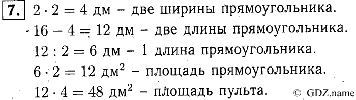 учебник: часть 1, часть 2, часть 3, 3 класс, Демидова, Козлова, 2015, 1.34 Решение задач (стр. 72) Задание: 7