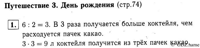 учебник: часть 1, часть 2, часть 3, 3 класс, Демидова, Козлова, 2015, Путешествие 3. День рождения (стр. 74) Задание: 1