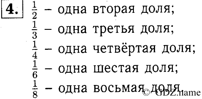 учебник: часть 1, часть 2, часть 3, 3 класс, Демидова, Козлова, 2015, 1.35 Доли (стр. 76) Задание: 4