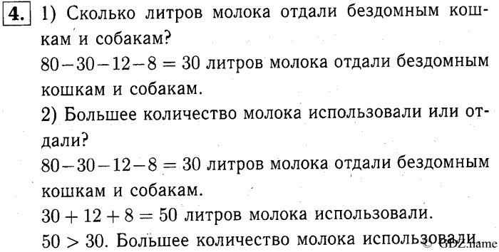 учебник: часть 1, часть 2, часть 3, 3 класс, Демидова, Козлова, 2015, 1.3 Сложение и вычитание чисел (стр. 8) Задание: 4