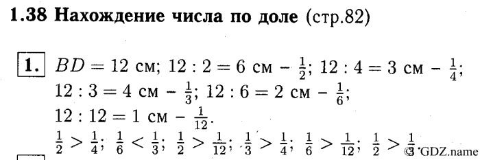 учебник: часть 1, часть 2, часть 3, 3 класс, Демидова, Козлова, 2015, 1.38 Нахождение числа по доле (стр. 82) Задание: 1