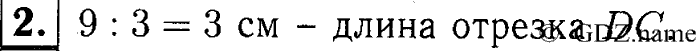 учебник: часть 1, часть 2, часть 3, 3 класс, Демидова, Козлова, 2015, 1.38 Нахождение числа по доле (стр. 82) Задание: 2