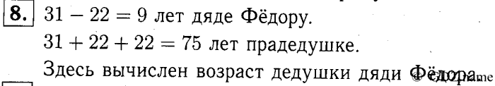 учебник: часть 1, часть 2, часть 3, 3 класс, Демидова, Козлова, 2015, 1.3 Сложение и вычитание чисел (стр. 8) Задание: 8