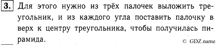 учебник: часть 1, часть 2, часть 3, 3 класс, Демидова, Козлова, 2015, Любителям математики (стр. 96) Задание: 3