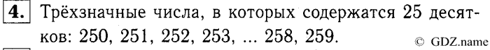 учебник: часть 1, часть 2, часть 3, 3 класс, Демидова, Козлова, 2015, Путешествие 4. Лыжная прогулка (стр. 5) Задание: 4