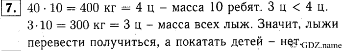 учебник: часть 1, часть 2, часть 3, 3 класс, Демидова, Козлова, 2015, Путешествие 4. Лыжная прогулка (стр. 5) Задание: 7