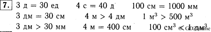 учебник: часть 1, часть 2, часть 3, 3 класс, Демидова, Козлова, 2015, 2.3 Единицы длины. Миллиметр (стр. 12) Задание: 7