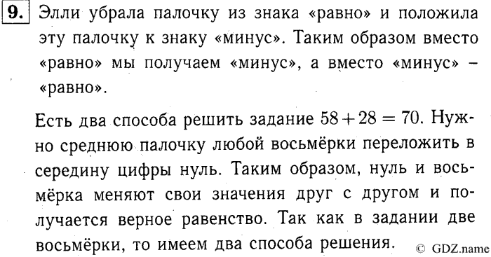 учебник: часть 1, часть 2, часть 3, 3 класс, Демидова, Козлова, 2015, 2.4 Трёхзначные числа (стр. 14) Задание: 9