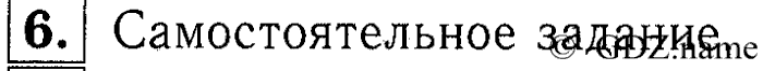 учебник: часть 1, часть 2, часть 3, 3 класс, Демидова, Козлова, 2015, 2.5 Трёхзначные числа (стр. 16) Задание: 6