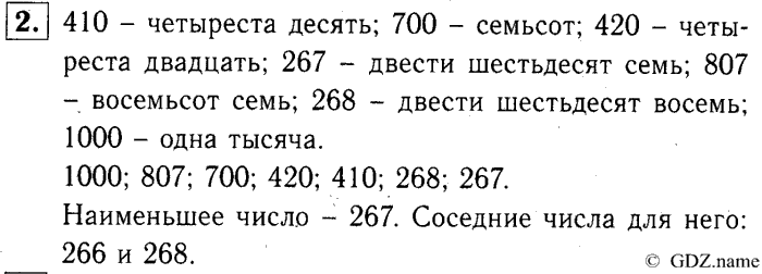 учебник: часть 1, часть 2, часть 3, 3 класс, Демидова, Козлова, 2015, 2.8 Трёхзначные числа (стр. 22) Задание: 2