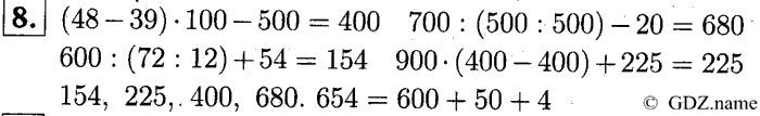 учебник: часть 1, часть 2, часть 3, 3 класс, Демидова, Козлова, 2015, 2.10 Сложение и вычитание трёхзначных чисел (стр. 26) Задание: 8