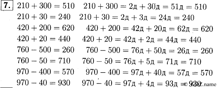 учебник: часть 1, часть 2, часть 3, 3 класс, Демидова, Козлова, 2015, 2.11 Сложение и вычитание трёхзначных чисел (стр. 28) Задание: 7