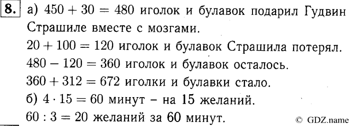 учебник: часть 1, часть 2, часть 3, 3 класс, Демидова, Козлова, 2015, 2.11 Сложение и вычитание трёхзначных чисел (стр. 28) Задание: 8