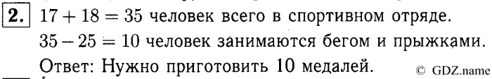 учебник: часть 1, часть 2, часть 3, 3 класс, Демидова, Козлова, 2015, Путешествие 5. Спортивный лагерь (стр. 38) Задание: 2