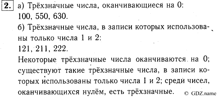 учебник: часть 1, часть 2, часть 3, 3 класс, Демидова, Козлова, 2015, 2.21 Высказывани¤ со словами ЕСТЬ, СУЩЕСТВУЕТ, НЕКОТОРЫЕ (стр. 52) Задание: 2