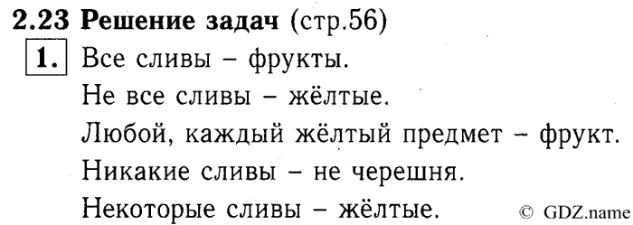 учебник: часть 1, часть 2, часть 3, 3 класс, Демидова, Козлова, 2015, 2.23 Решение задач (стр. 56) Задание: 1