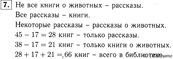 учебник: часть 1, часть 2, часть 3, 3 класс, Демидова, Козлова, 2015, 2.24 Сложение и вычитание трЄхзначных чисел в столбик (стр. 58) Задание: 7